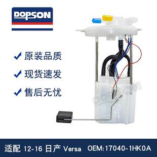 1HK0A Versa 17040 1HK0B 汽油泵总成电喷 170401HK0B
