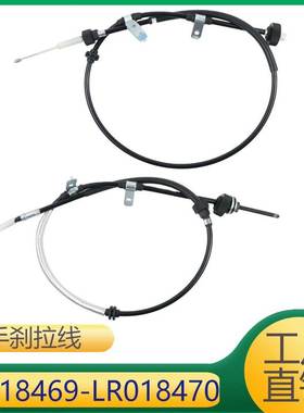 适用于发现电子手刹制动模块拉索拉线 LR018469 LR018470