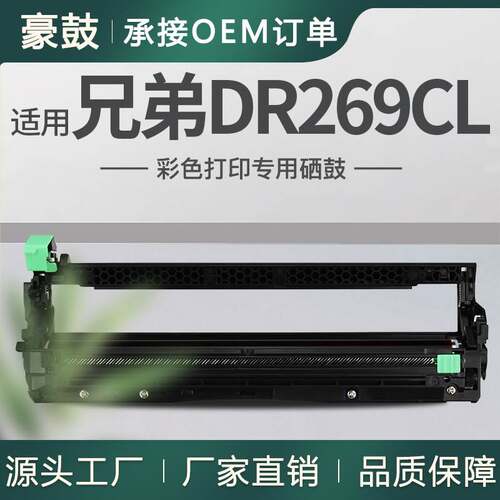 跨境适用兄弟DR269CL硒鼓HL-L3280CDW鼓架单元MFC-L8390CDW感光鼓