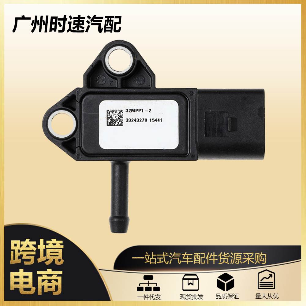 全新适用于汽车配件进气压力传感器废气压差感应器32MPP1-2