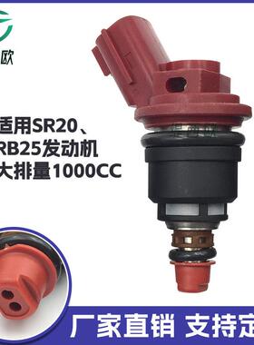 适用于SR20 RB25 发动机 1000CC 燃油喷射器 喷油嘴 188A3-CH100