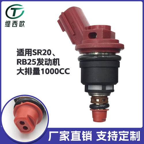 适用于SR20 RB25 发动机 1000CC 燃油喷射器 喷油嘴 188A3-CH100