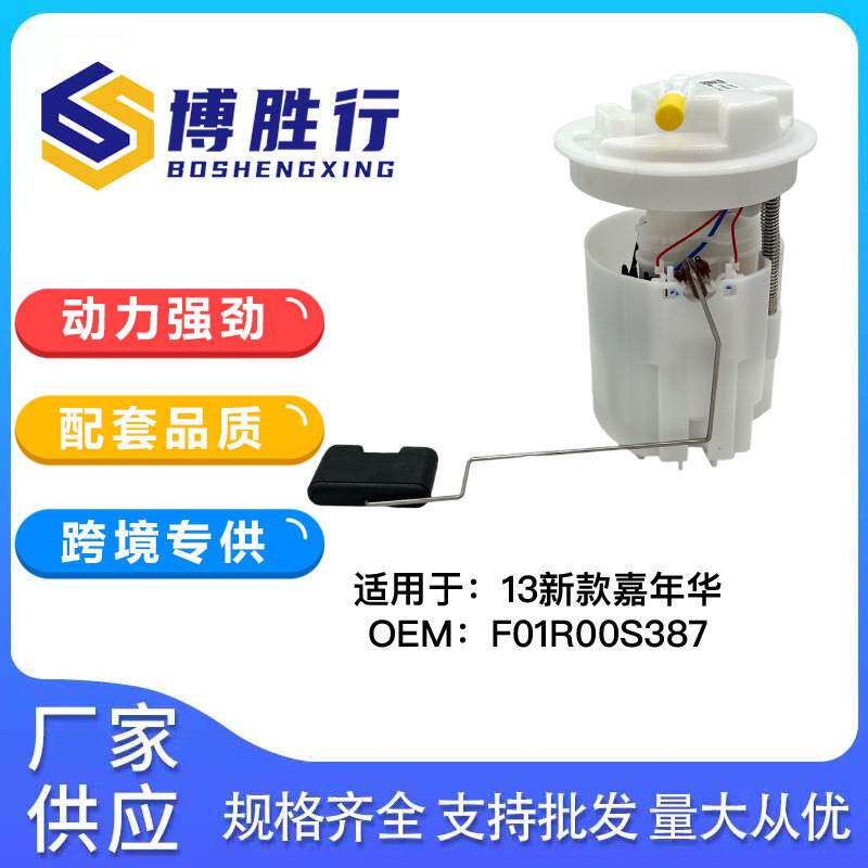 适用于福特13款嘉年华汽油泵总成泵芯F01R00S387 D5B19H307BB