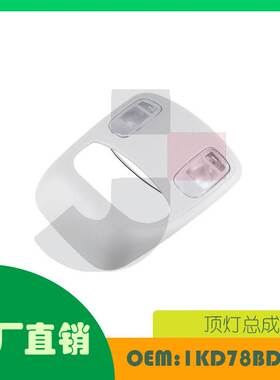 适用道奇Ram 1500 2500 3500 2006-2009 顶灯总成OE 1KD78BD1AA