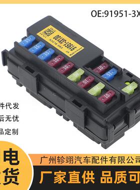 91951-3X130 919513X130 适用现代伊兰特模块系统接线盒保险丝盒