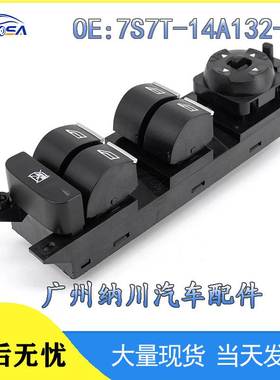 7S7T-14A132-BC适用于福特蒙迪欧汽车电动车窗开关玻璃升降器开关