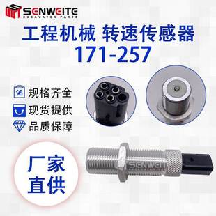 171 工程机械配件适用于M18 35KVA转速传感器 1.5 257 7.5KVA