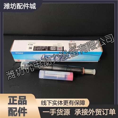 喷油头13027052喷油器总成13026027油嘴偶件226B潍柴WP4发动机WP6