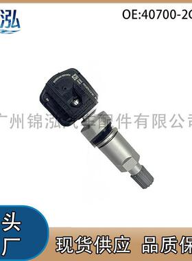 40700-2GL0A 407002GL0A适用启辰D60T60轮胎压力监测器胎压传感器