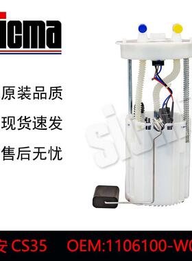 适用于1106100-W0101106100-SA021106100-W02长安CS35燃油泵
