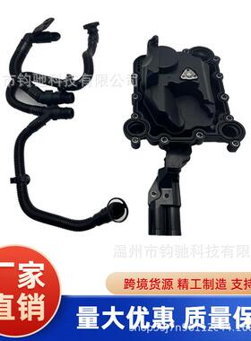适用于奥迪发动机曲轴箱通风进气阀油水分离器套装06E103547AB