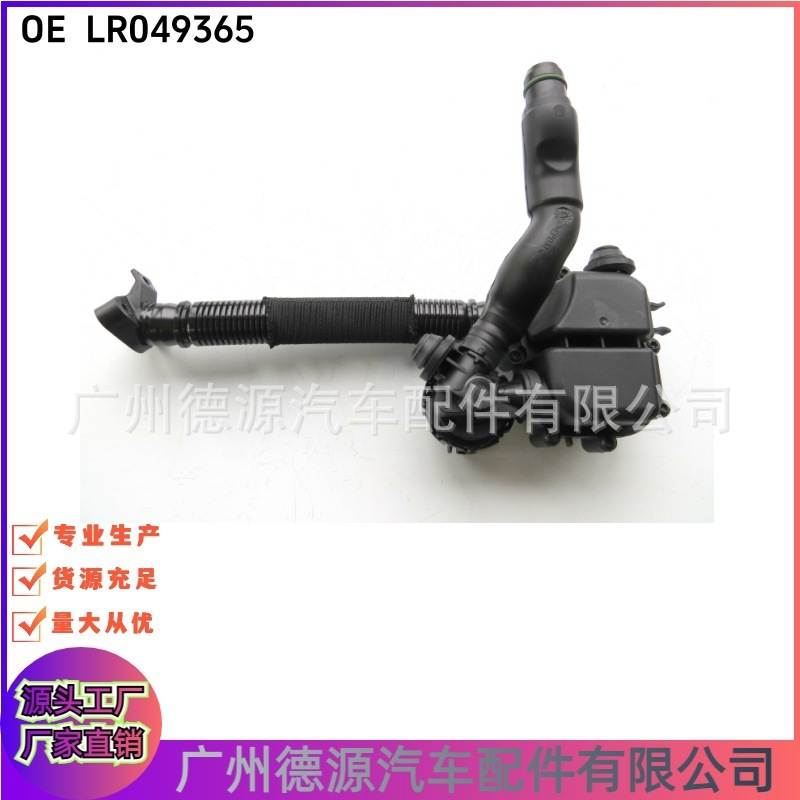 LR049365 LR045356 C2Z30725 适用路虎运动版揽胜 废气阀 共鸣器