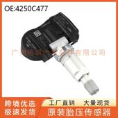 4250C477 适用2014 2020年三菱兰瑟TPMS轮胎气压传感器胎压传感器