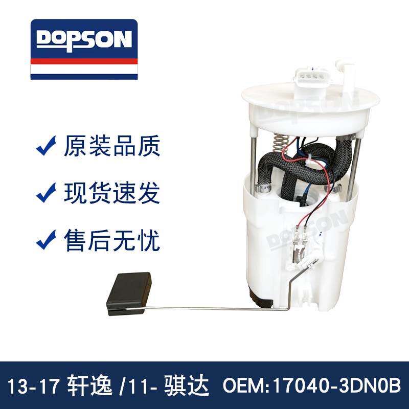 汽车燃油泵总成 170403DN0B 17040-3DA0A 适用骐达 颐达 轩逸
