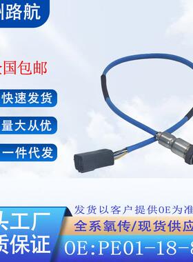 适用马自达CX-3CX-5CX4MX5阿特兹昂克赛拉氧传感器PE01-18-8G1