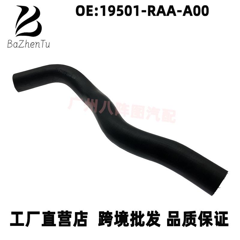 19501-RAA-A00适用本田03-07款雅阁水箱上水软管水箱散热器软管