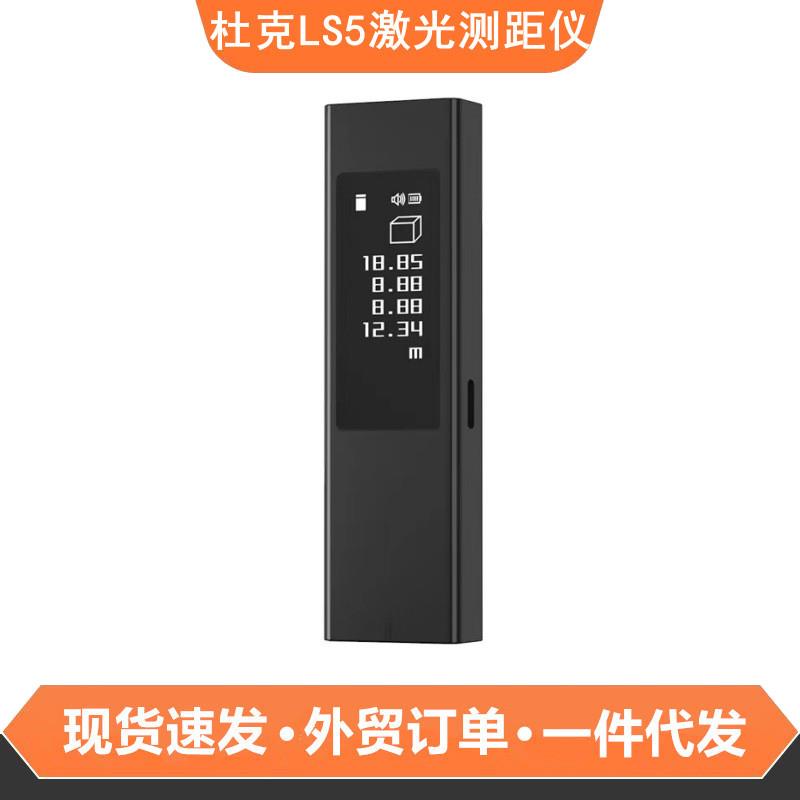 LS5激光测距仪高精度触屏款红外线测量尺电子尺量房手持工具