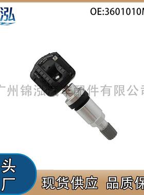 3601010MK03适用于长安胎压传感器轮胎压力监测器汽车配件