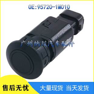 适用于起亚汽车倒车雷达感应电眼泊车传感器电眼探头 95720-1M010