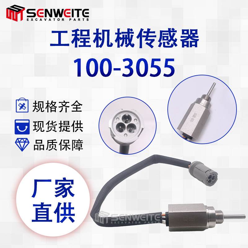 挖掘机 5110B 5230B 轮式装载机 938F 994D 100-3055温度传感器