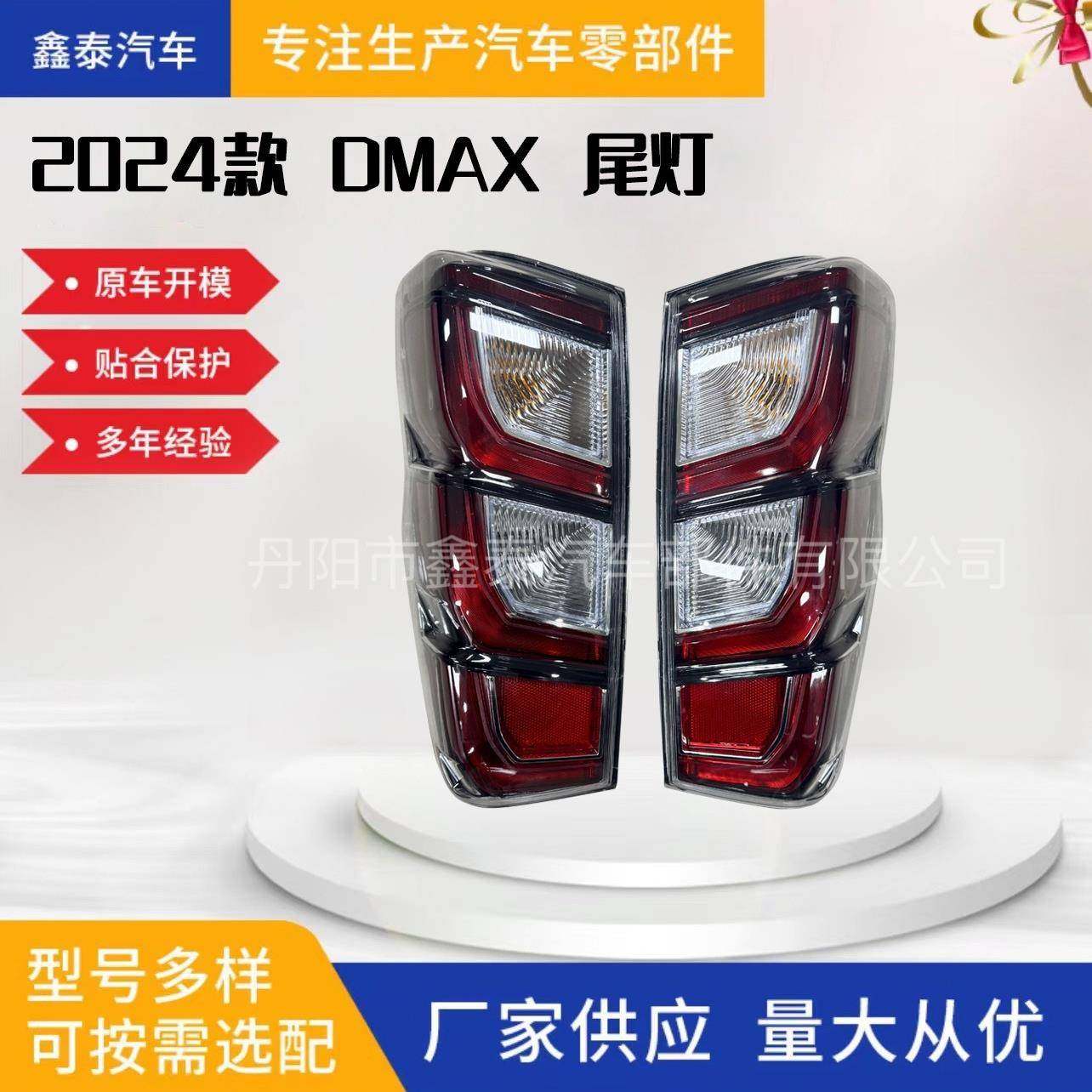 适用于2024款五十铃DMAX尾灯刹车灯转向灯雾灯 汽车配件,机械设备,其他机械设备,淘宝优惠券,粉丝福利购,淘宝优惠卷