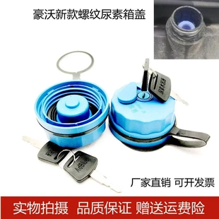 D7B尿素箱盖子国五国六尿素罐加腋盖 尿素盖适配重汽豪沃T7HA7T5G