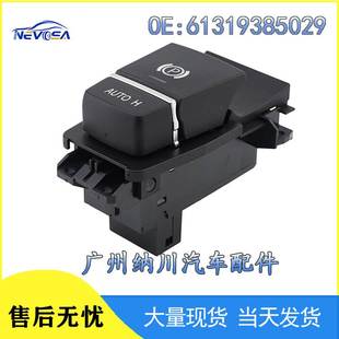 61319385029适用于宝马F6F12F10手刹控制开关驻车制动开关