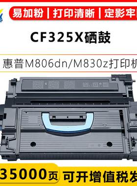 健赢辰适用惠普CF325X硒鼓 HP M806dn/M830z MFP/M830z含芯片碳粉