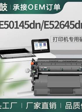 适用惠普W9008MC硒鼓E52645dn打印机墨盒托管hp/惠普E50145dn硒鼓