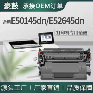 适用惠普W9008MC硒鼓E52645dn打印机墨盒托管hp 惠普E50145dn硒鼓