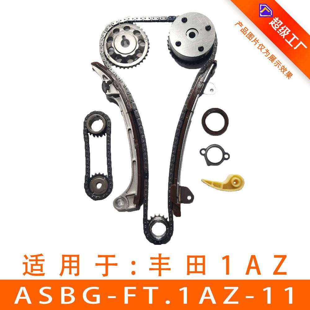 适用于丰田 1AZ 2AZ 发动机 凯美瑞 正时链条套装 ASBG-FT.1AZ-11