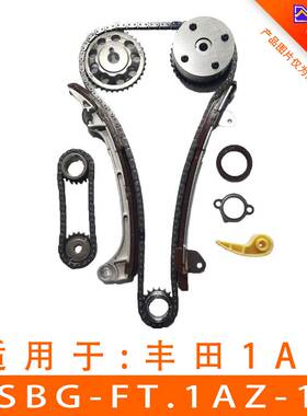 适用于丰田 1AZ 2AZ 发动机 凯美瑞 正时链条套装 ASBG-FT.1AZ-11