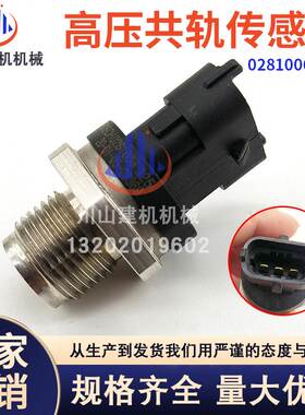 挖掘机配件PC60 130 200 360-8-8M0高压共轨压力传感器0281006325