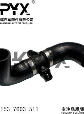 适用于宝马F20F22F30F36F10散热器软管冷却液水管OE:11537603511