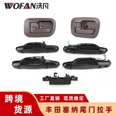 适用丰田塞纳69205-08010 全套车门拉后69090-08010 69230-08020