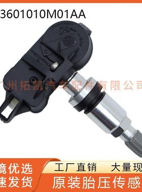 3601010M01AA适用于长安CS75/CS95/CS15/逸动DT轮胎气压传感器