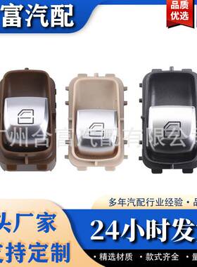 适用于奔驰玻璃升降器单开关电动窗开关2139050309 2229051904