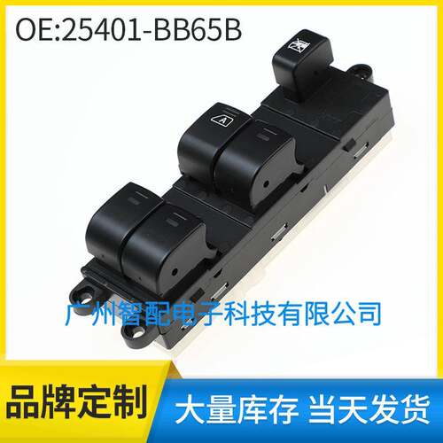 适用04-16日产纳瓦拉D40玻璃升降器开关 电动车窗开关25401-BB65B