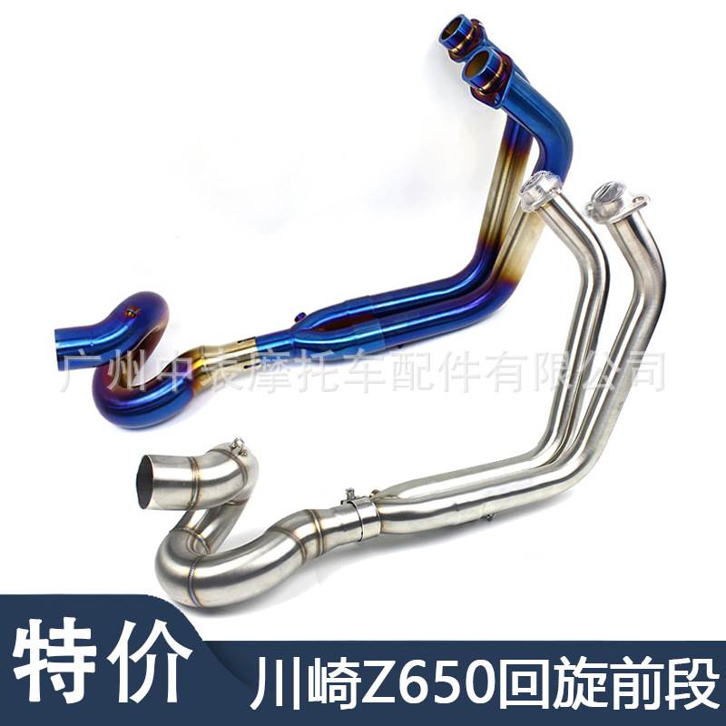 适用于摩托车改装 Z650 前段不锈钢半蓝回旋前段无损