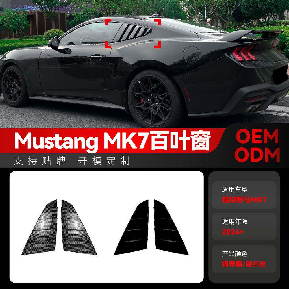 适用2024+福特野马Mustang MK7后车窗仿百叶窗车贴外饰跨境改装件