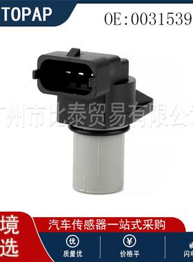 曲轴位置传感器 0031539728 适用于奔驰汽车 现货