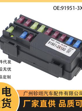 现货91951-3X100适用于现代伊兰特Elantra发动机模块组件保险丝盒