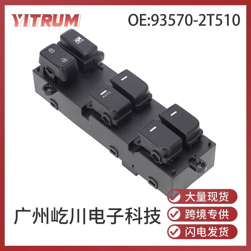 93570-2T510适用于 11-15起亚KIA Optima K5电动车窗玻璃升降开关