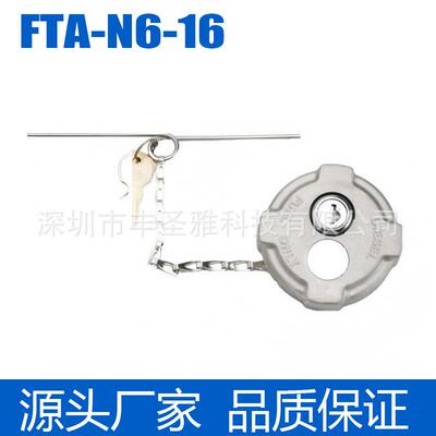 FTA-N6-16适用于半挂卡车铝制锁定柴油燃油盖油箱盖内盖燃盖