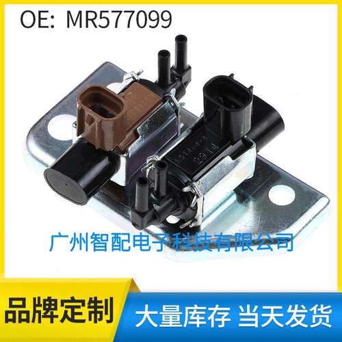 适用于三菱蒙特罗帕杰罗电磁阀 碳罐电磁阀 MR577099 K5T81289