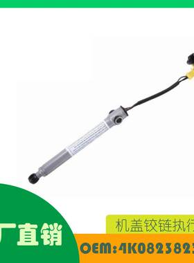 适用奥迪A6L A6L新能源 A6(进口)19-20机盖铰链 OE 4K0823823A/B