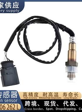 适用奥迪A4 2.4L 汽车前氧传感器 030906262L 广州汽配
