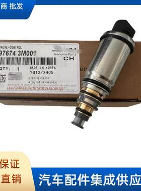 适用现代起亚汽车空调压缩机控制阀976743M001 97674-3M001