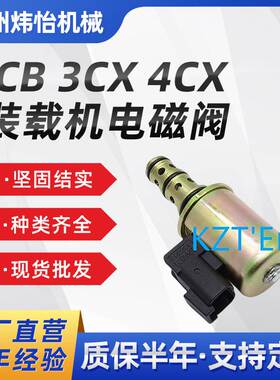 适用于JCB 3CX 4CX装载机 电磁阀 25/220994 挖掘机配件电磁阀
