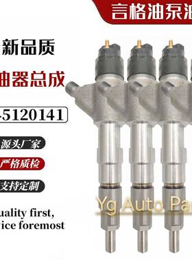 0445120141喷油器适用于明斯MMZ/MTZ/D260发动机保证质量